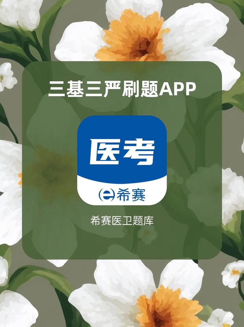 医学三基考试题库