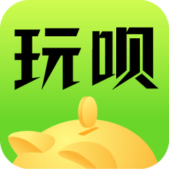 玩呗赚钱福利