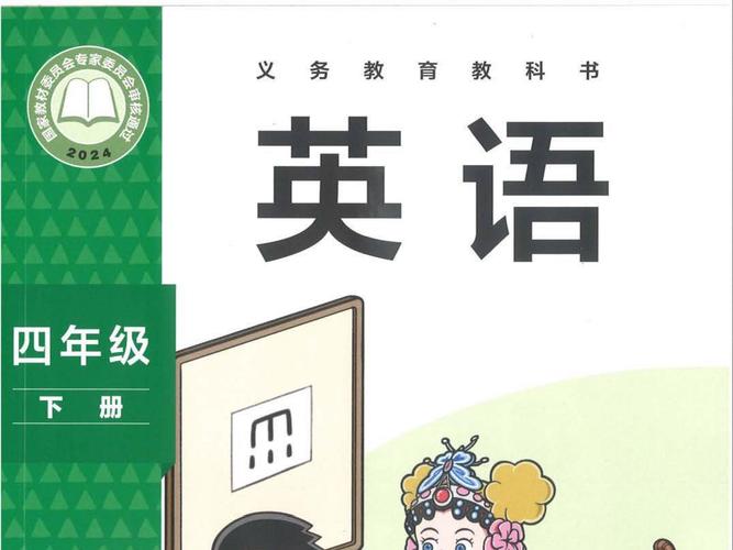 外研版英语四下英