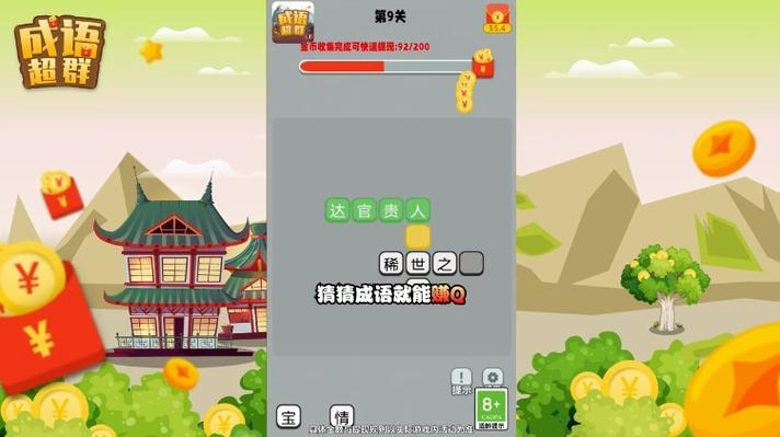 成语超群游戏