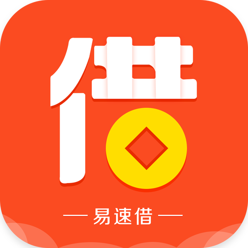 好易借