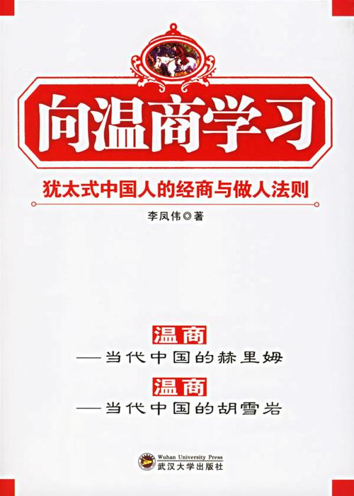 向温商学习赚钱