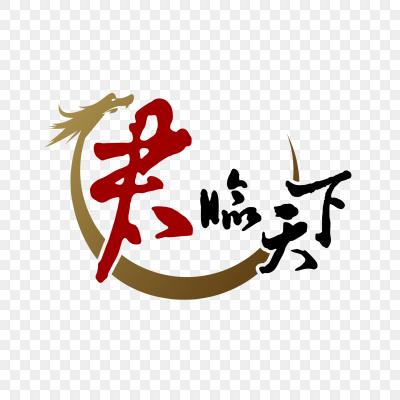 君临天下投资赚钱