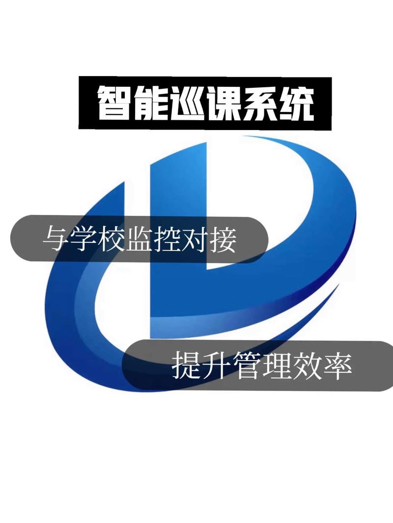 巡课系统
