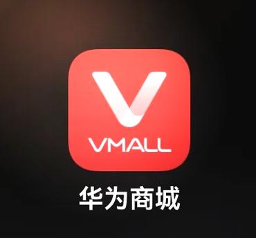 华为商城v156