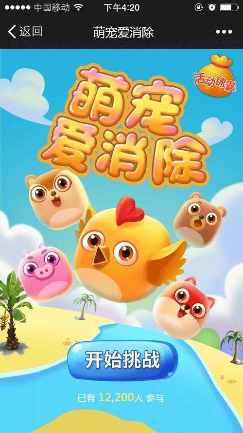 萌宠爱消除202