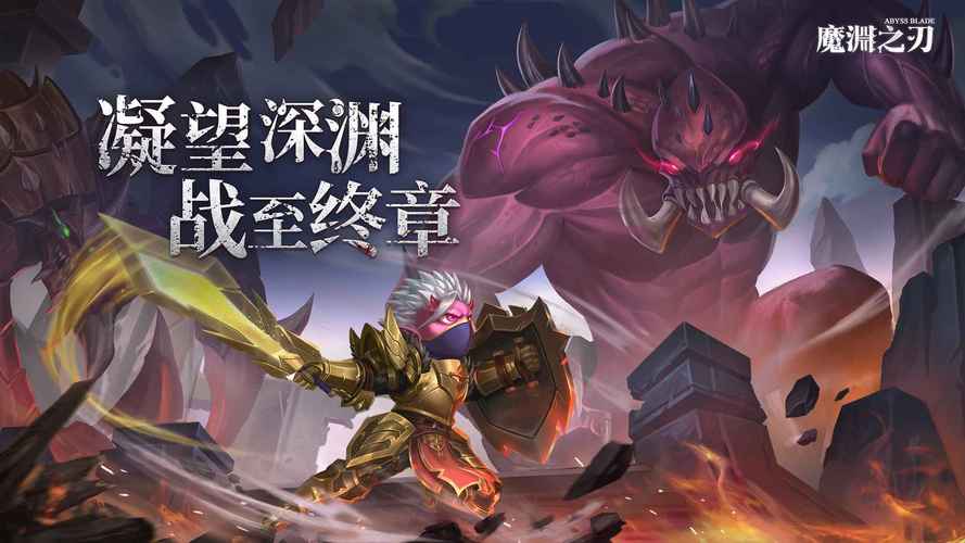 魔渊之刃无敌辅助