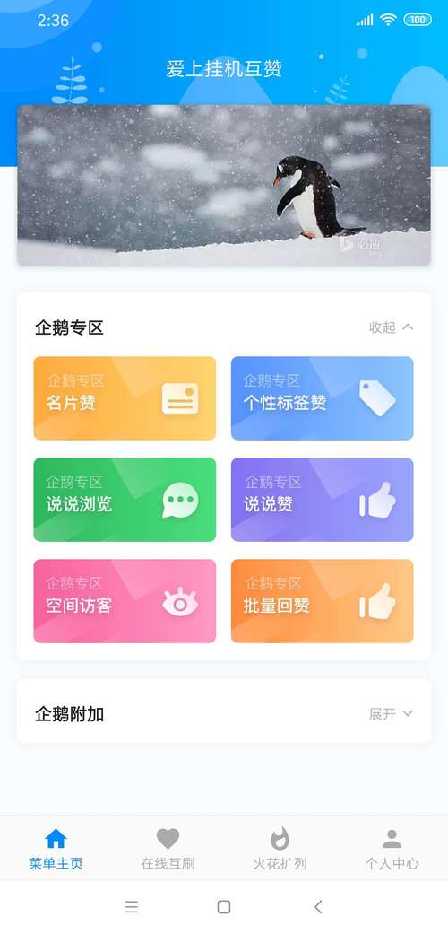 爱上挂机互赞87
