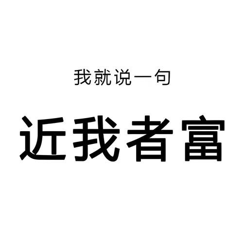 我就是富豪