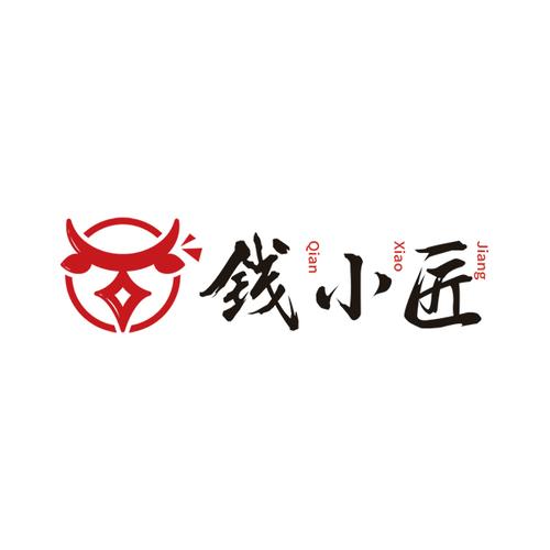 钱匠赚钱