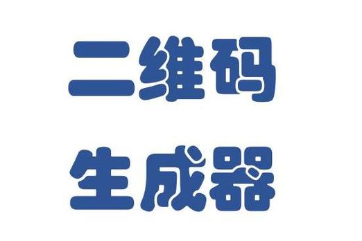 无名神器9.9授权码生成器下载
