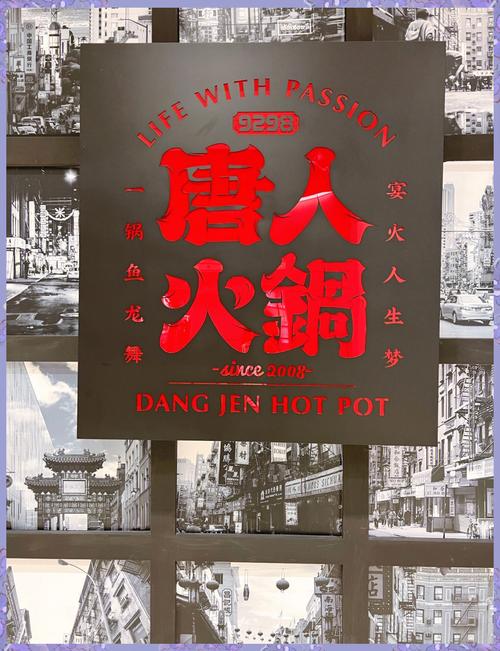 唐人街火锅店赚钱