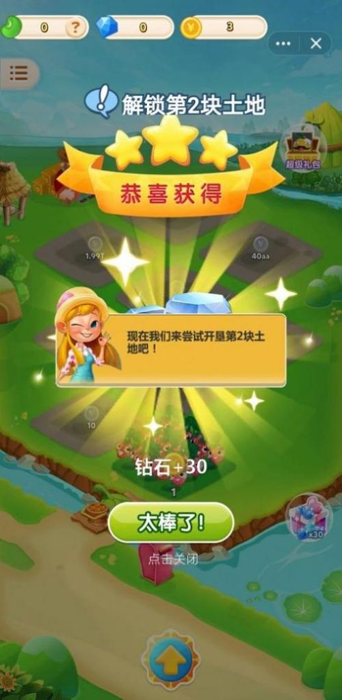 跟我一起来种菜领红包版