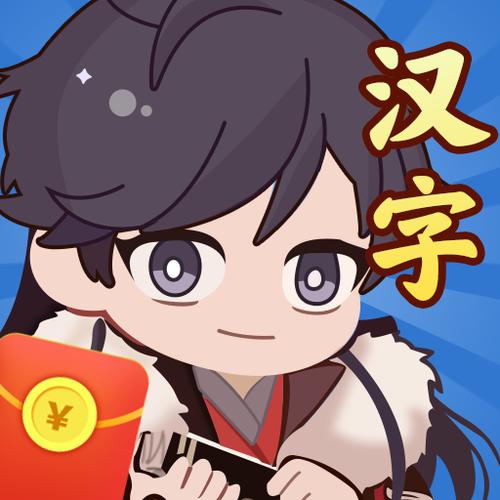 汉字达人秀赚钱软件