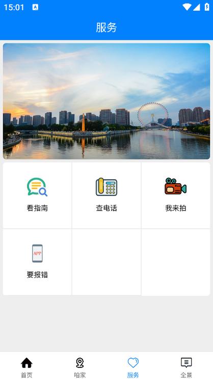 家在红桥手机版