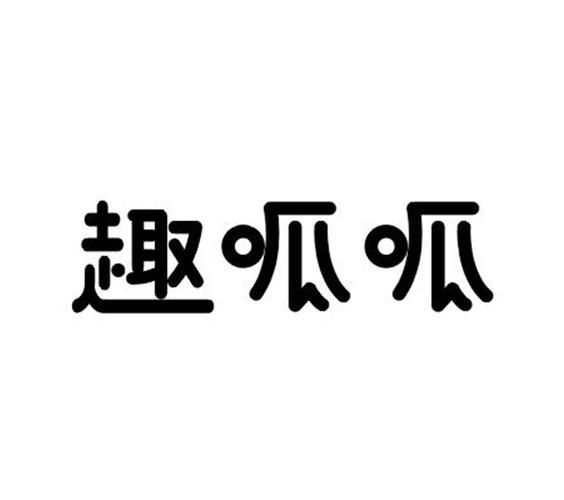 趣呱呱app