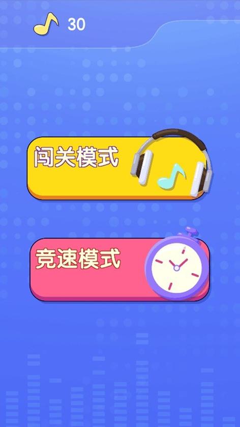 指尖歌王游戏红包游戏截图