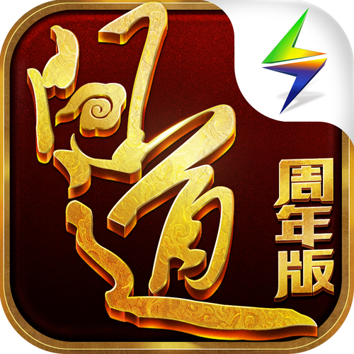 问道手游红包版
