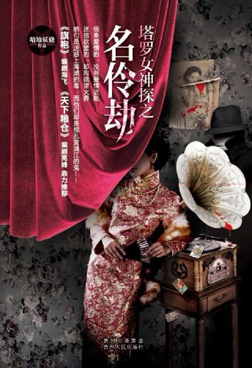 绝世名伶小说游戏