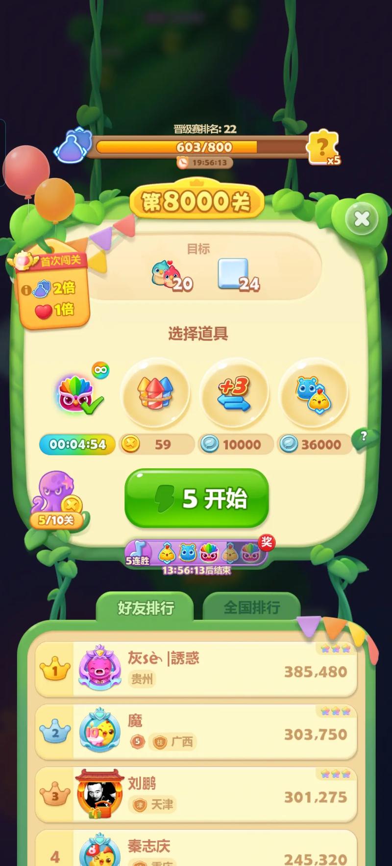 乐消消游戏过关红