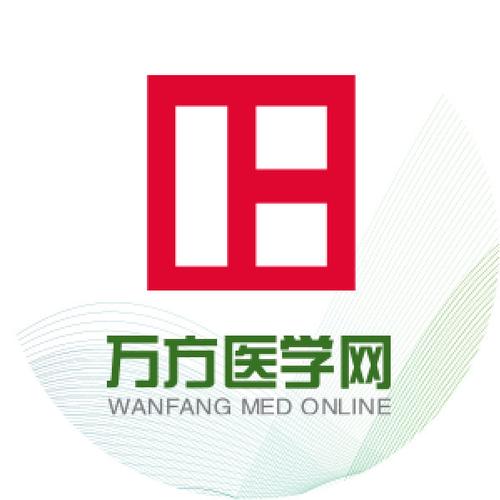 万方医学网免费入