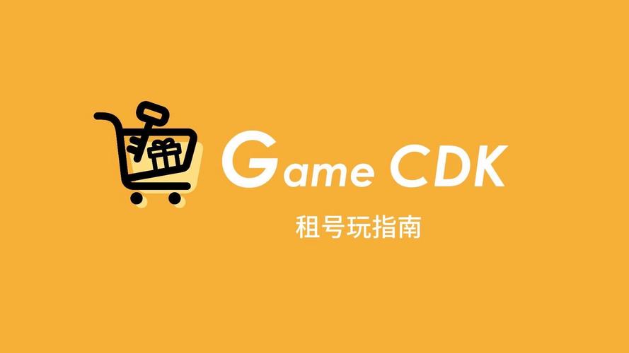 趣玩租号平台