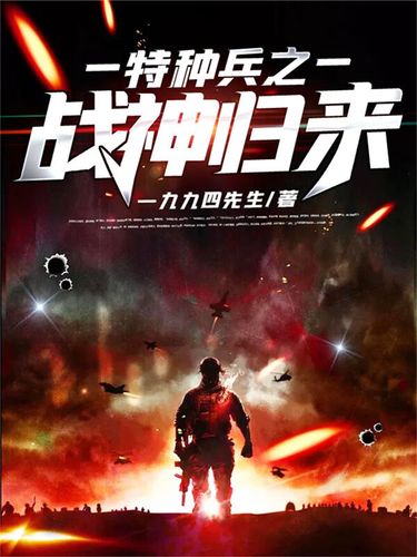 特种兵之战神归来2.0下载