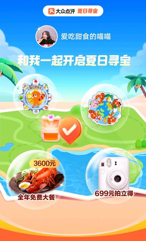 一起来寻宝app