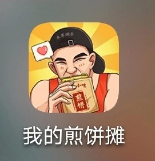 我煎煎饼贼6