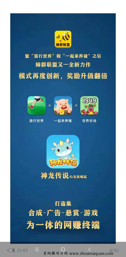 蜂群联盟神龙传说游戏红包版