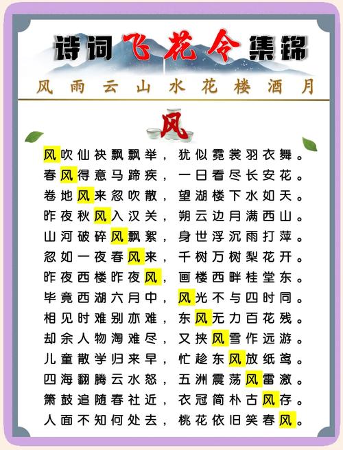 诗词飞花令下载