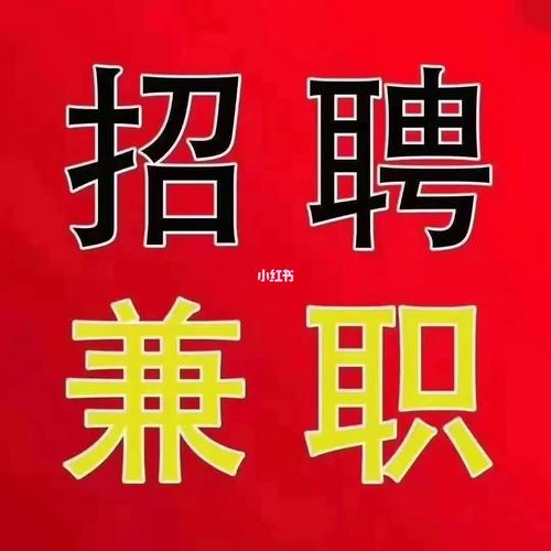 全天兼职