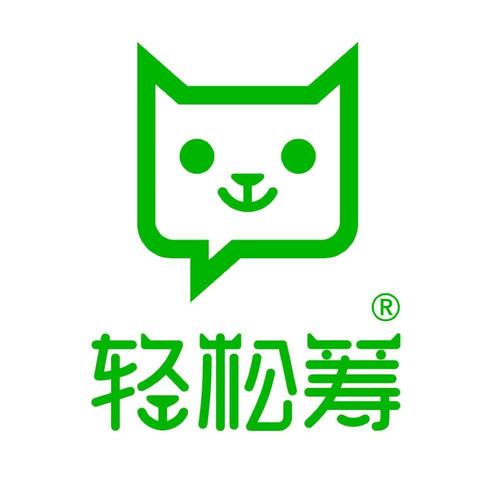 轻松筹官网
