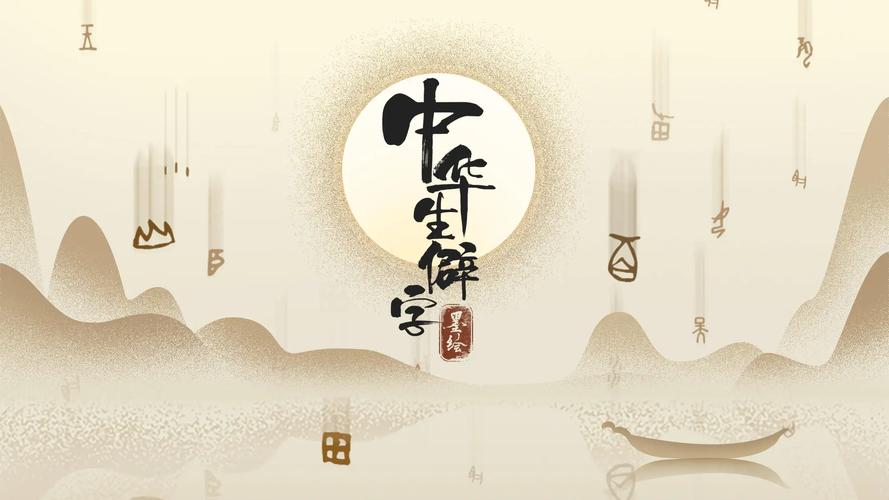 中华生僻字红包版