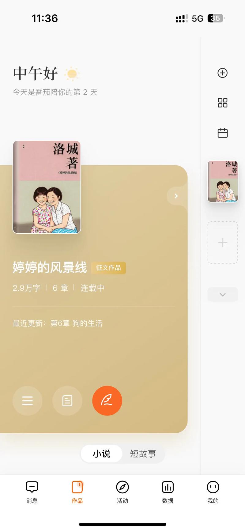 婷婷小说免费版v