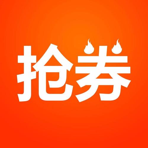 多享优惠领优惠券