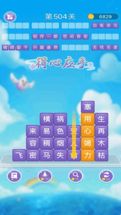 成语消消闯关答案