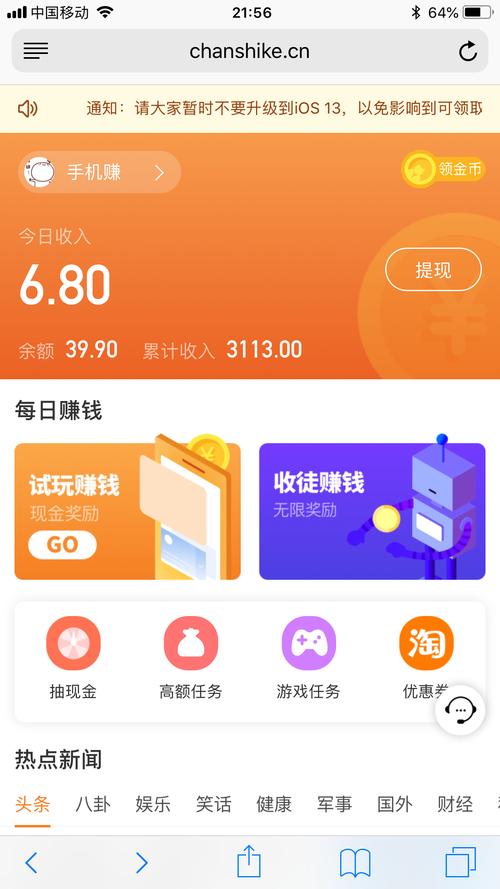 蝉试客赚钱试玩