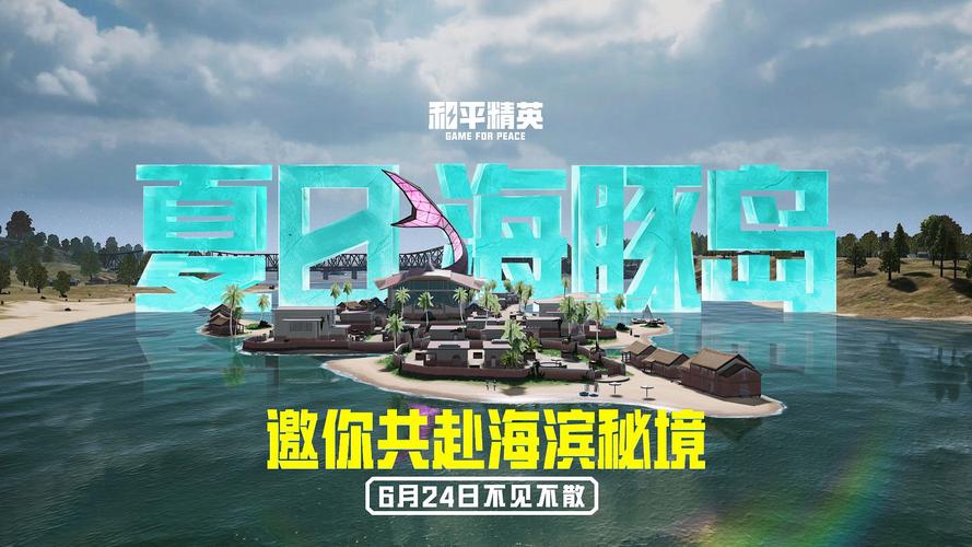 和平精英海岛20