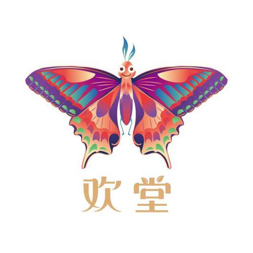 欢喜堂