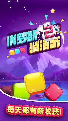 俄罗斯消除赚钱版