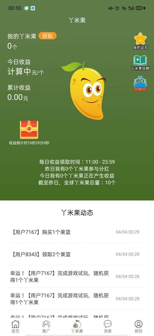 丫米果app分红版