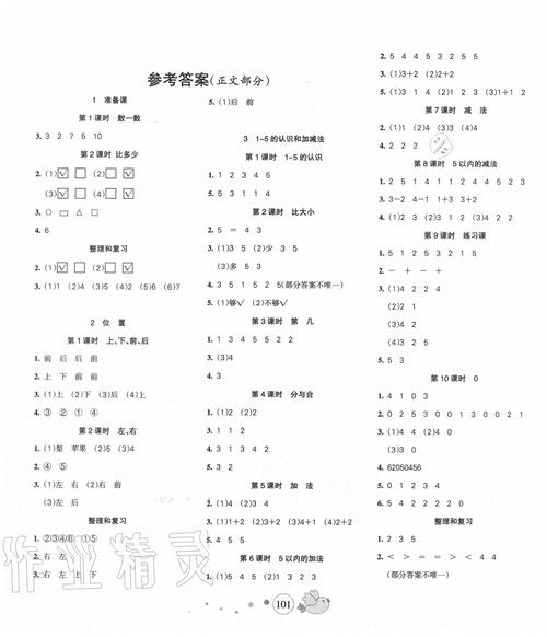 小学答案100手