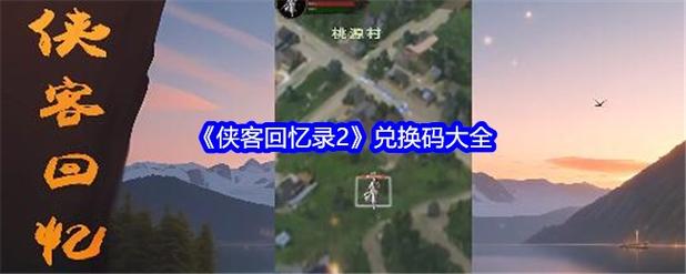 明朝侠客录红包兑