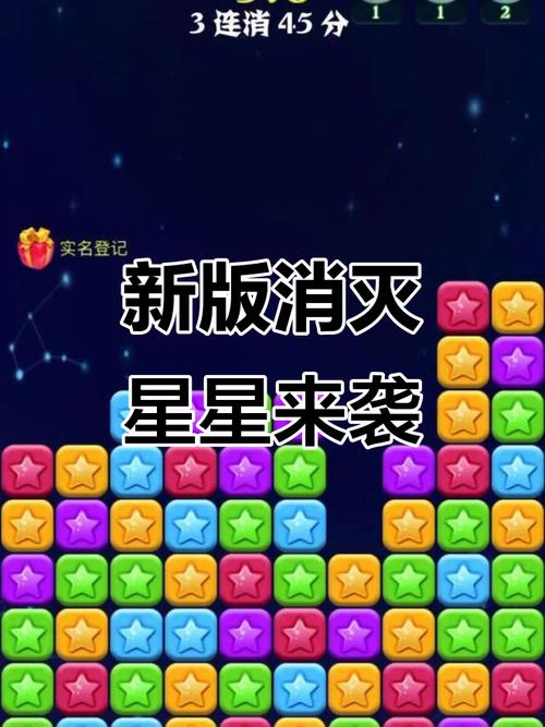 完美消灭星星红包版(疯狂消星星)