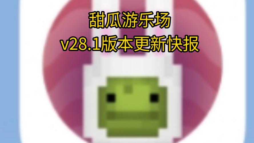 甜瓜小游戏app