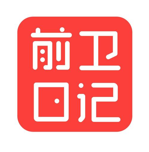 前卫日记赚钱