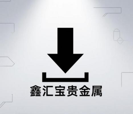鑫智贵金属官网