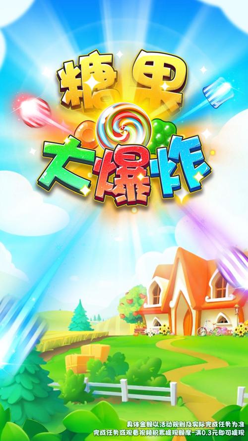 糖果爆炸村福利红