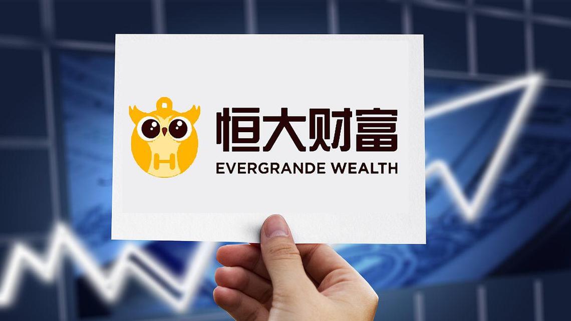 恒大金服